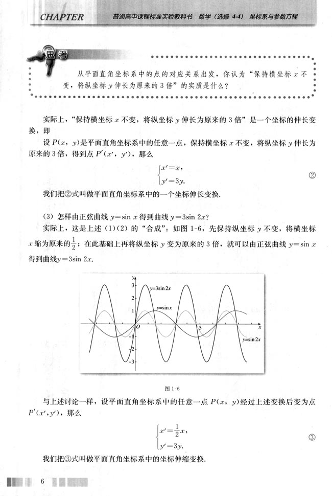 一 平面直角坐标系(第6页)
