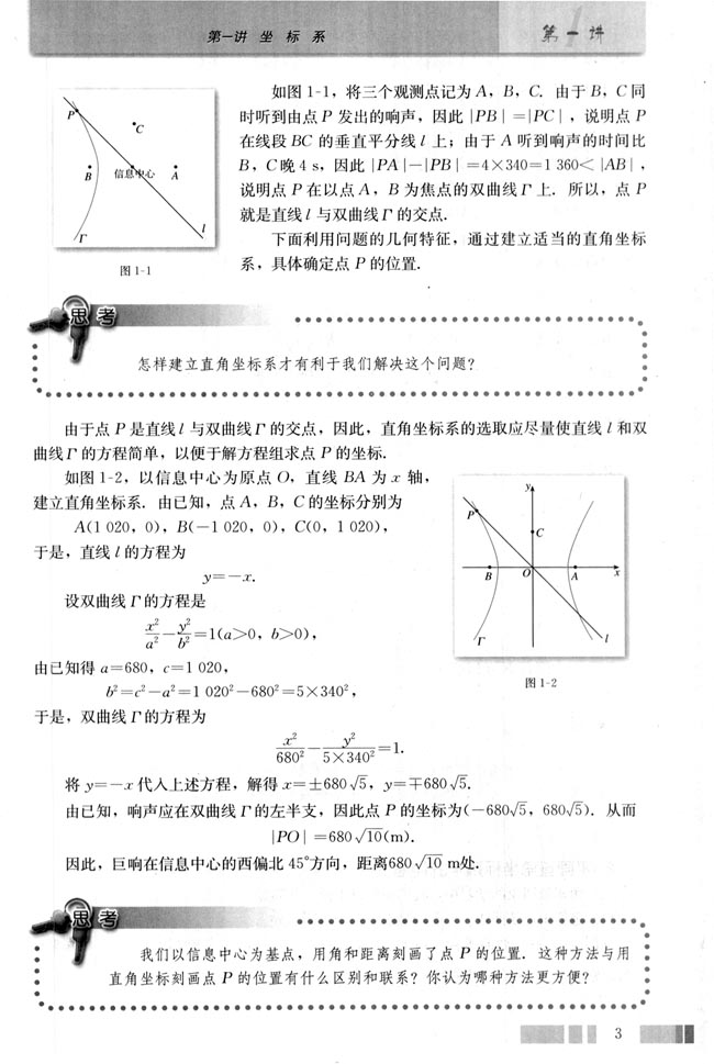 一 平面直角坐标系(第3页)