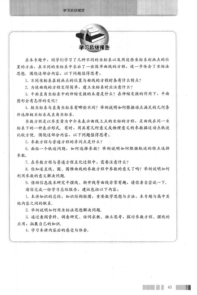 学习总结报告(第45页)