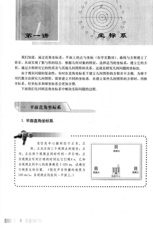 一 平面直角坐标系(第2页)