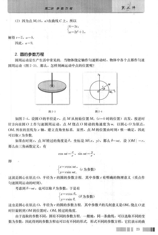 一 曲线的参数方程(第23页)