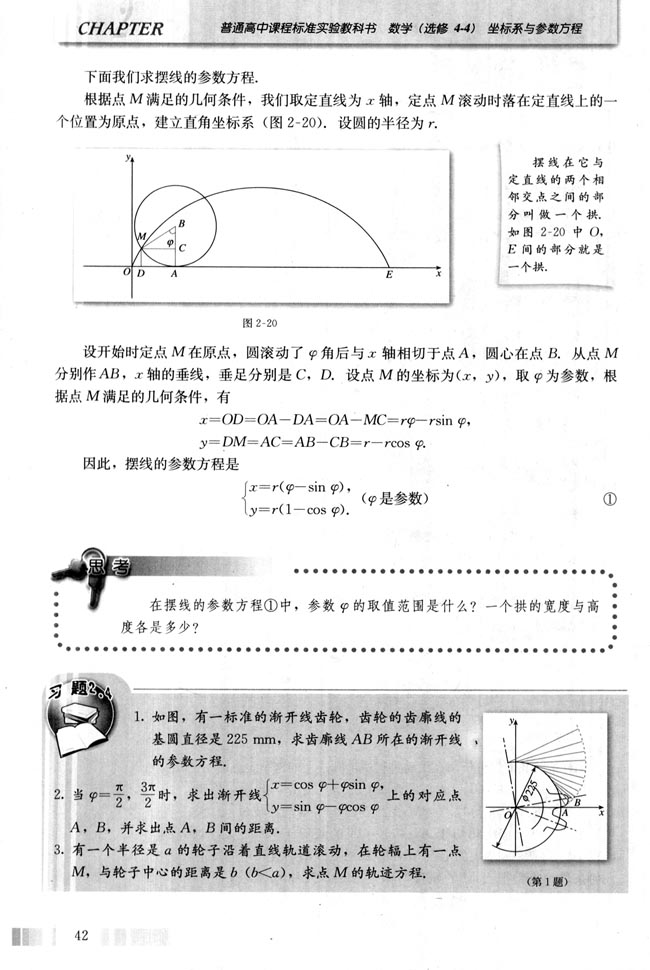四 渐开线与摆线(第42页)