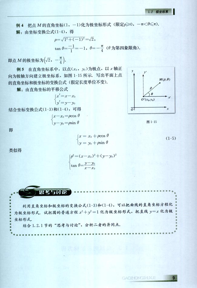 1.2 极坐标系(第9页)