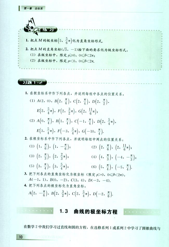 1.2 极坐标系(第10页)