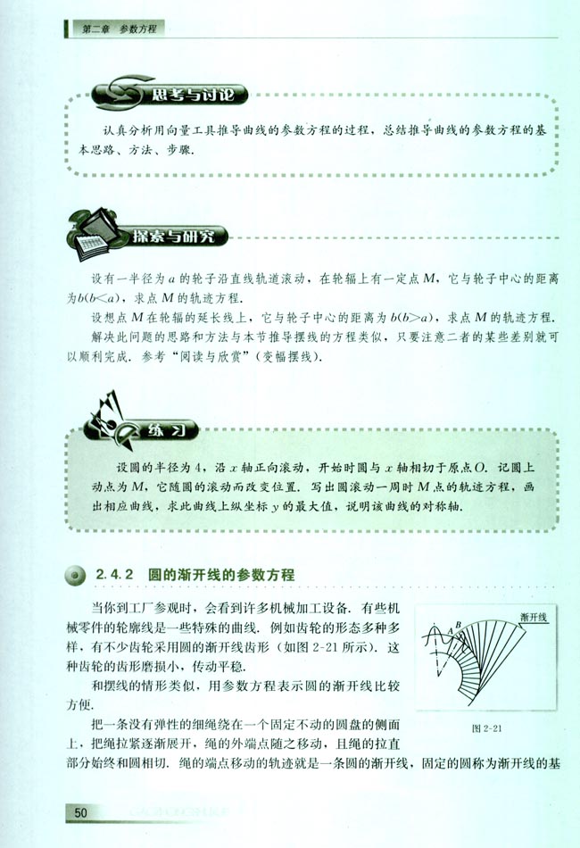 2.4 一些常见曲线的参数方程(第50页)