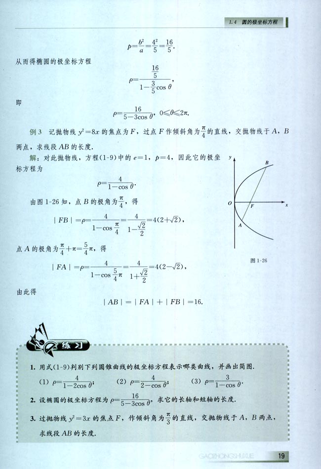 1.2 极坐标系(第19页)