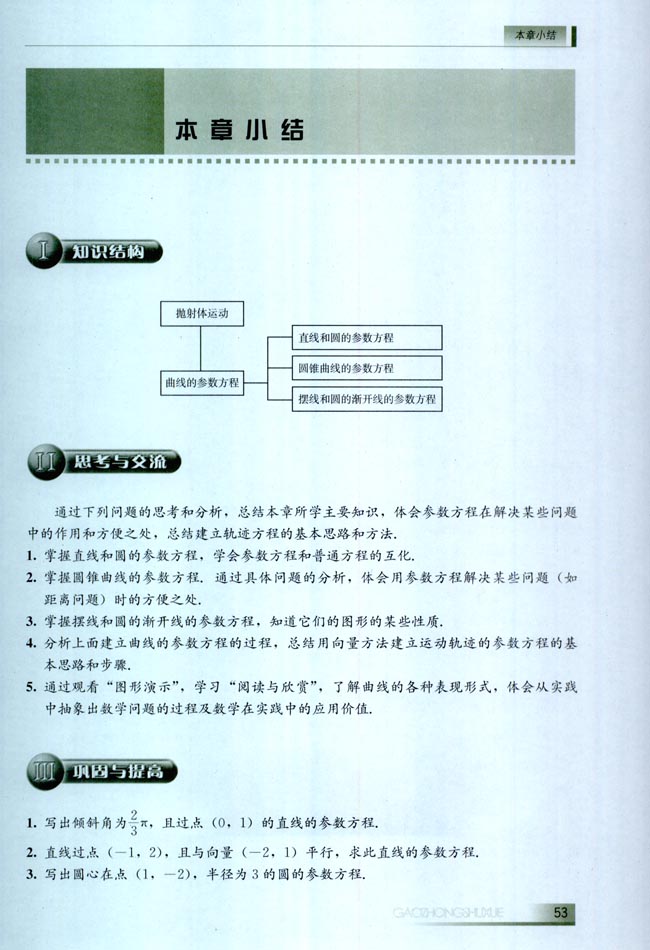 本章小结(第53页)