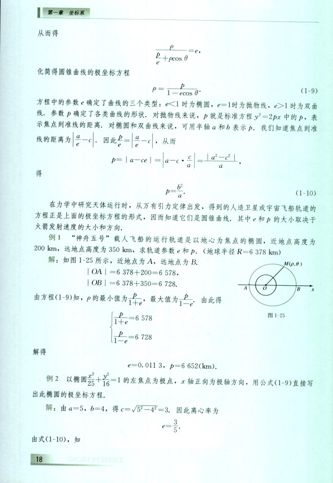 1.2 极坐标系(第18页)