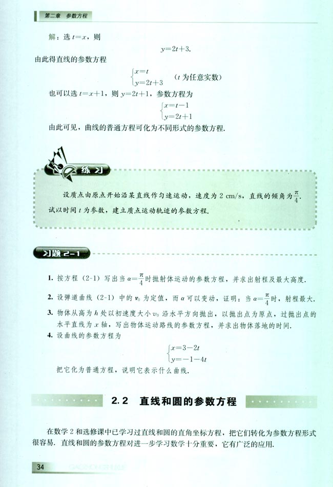 2.2 直线和圆的参数方程(第34页)