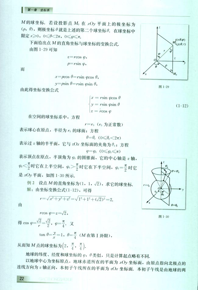 1.2 极坐标系(第22页)