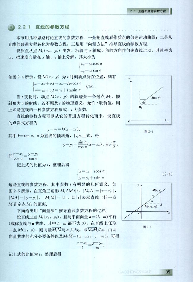 2.2 直线和圆的参数方程(第35页)