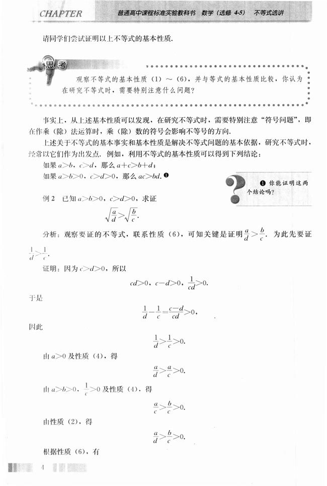 1.不等式的基本性质(第4页)