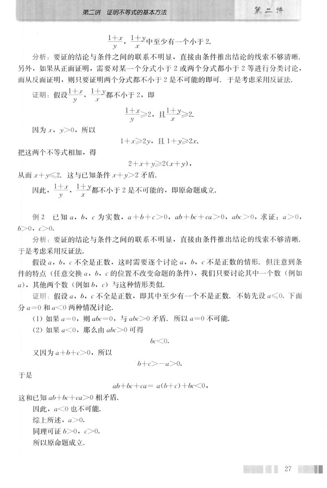 三 反证法与放缩法(第27页)