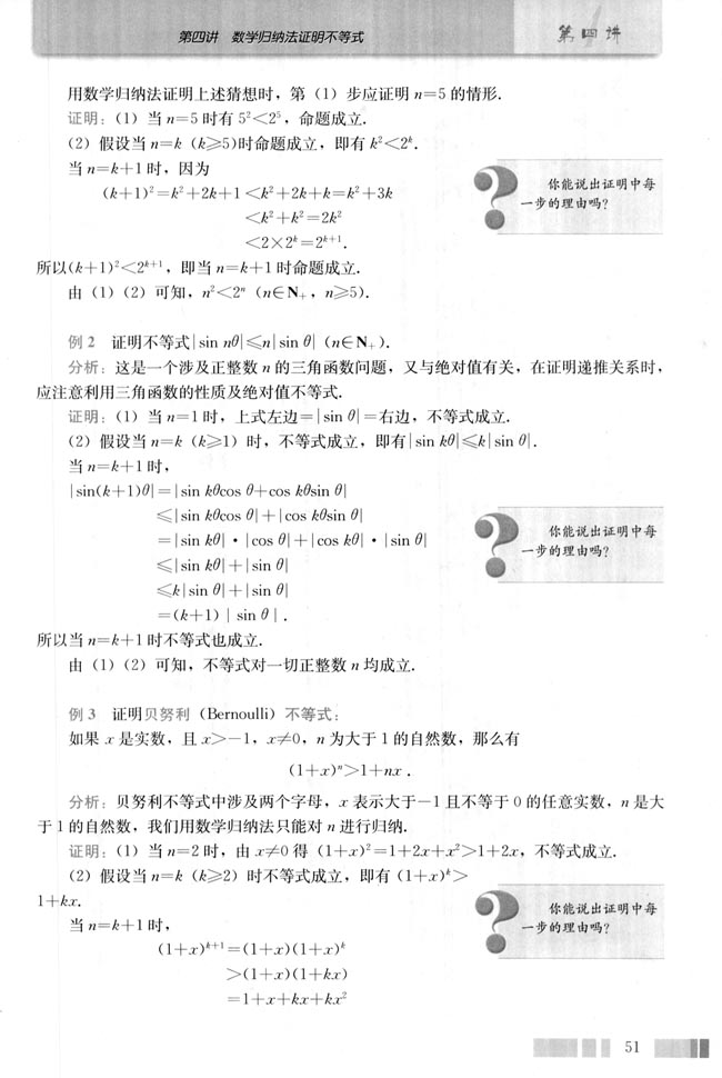 二 用数学归纳法证明不等式(第51页)