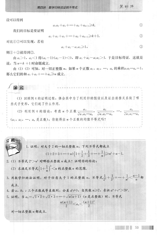 二 用数学归纳法证明不等式(第53页)