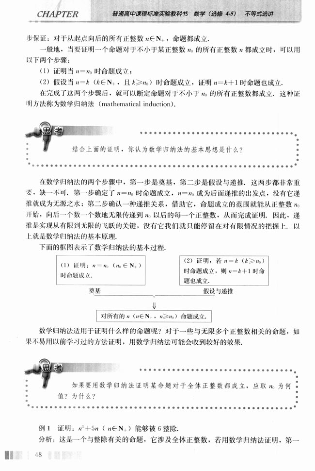 一 数学归纳法(第48页)