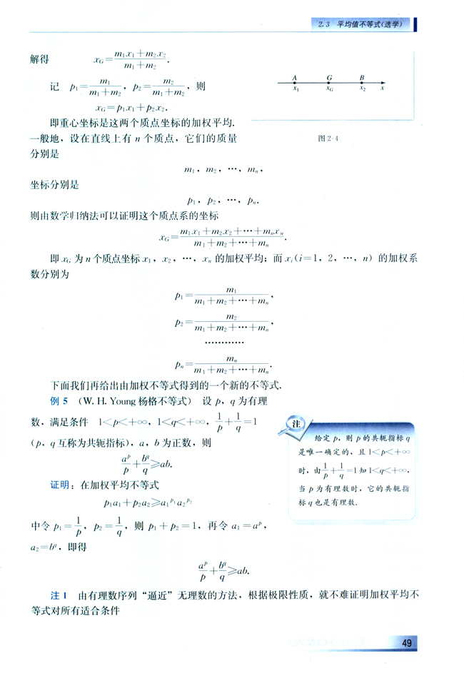 2.3 平均值不等式（选学）(第49页)