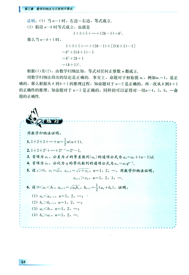 3.1 数学归纳法原理(第64页)