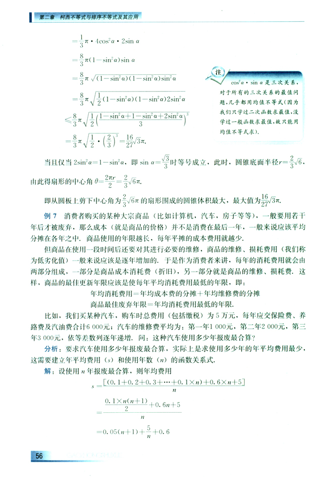2.4 最大值与最小值问题，优化的数学模型(第56页)