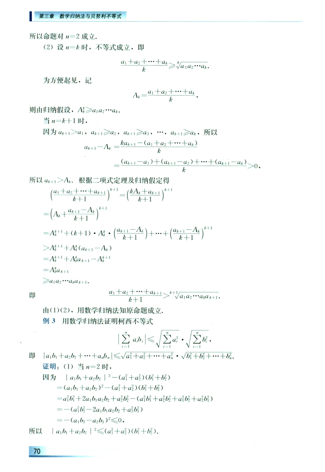 3.2 用数学归纳法证明不等式、贝努利不等式(第70页)