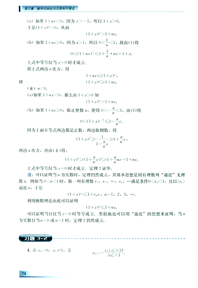 3.2 用数学归纳法证明不等式、贝努利不等式(第74页)