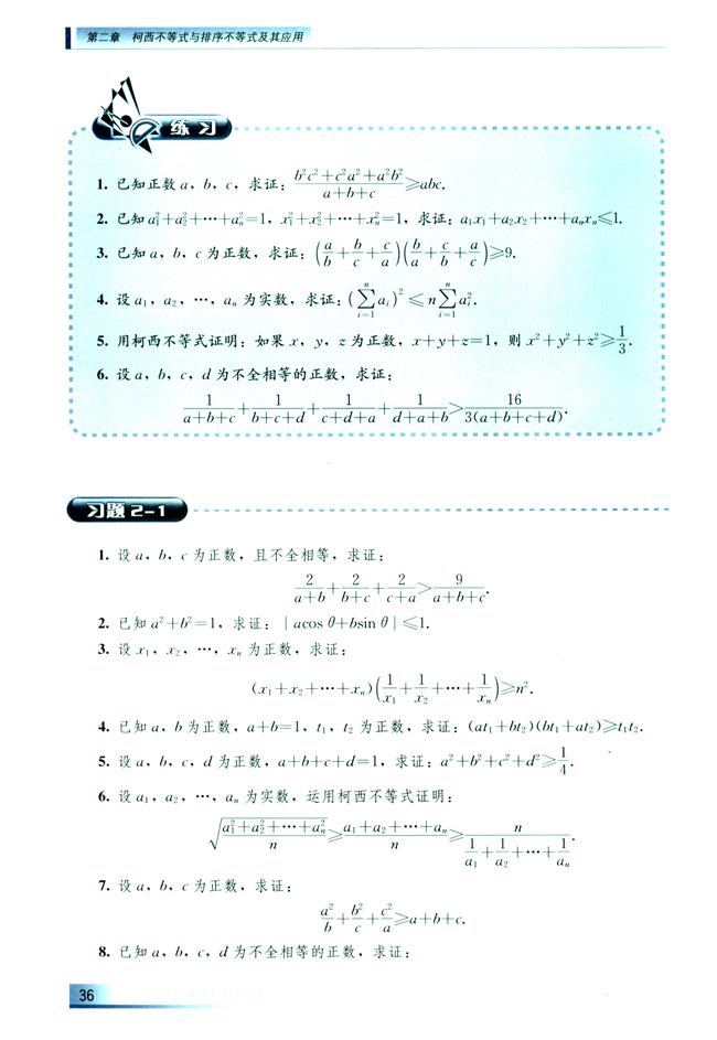 2.1 柯西不等式(第36页)