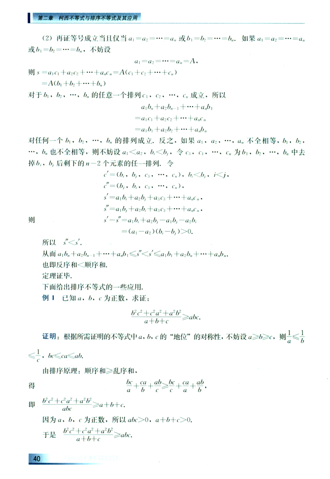 2.2 排序不等式(第40页)