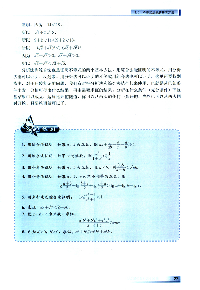 1.5 不等式证明的基本方法(第23页)