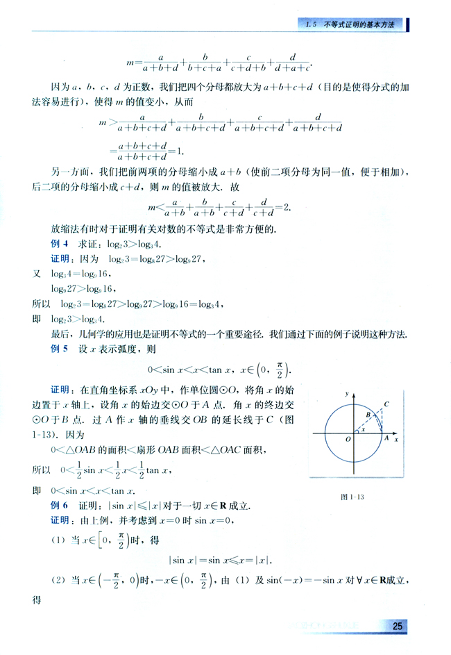 1.5 不等式证明的基本方法(第25页)