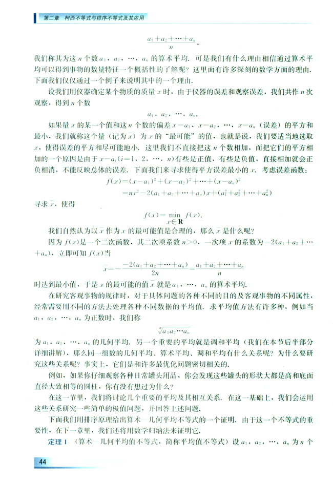 2.3 平均值不等式（选学）(第44页)