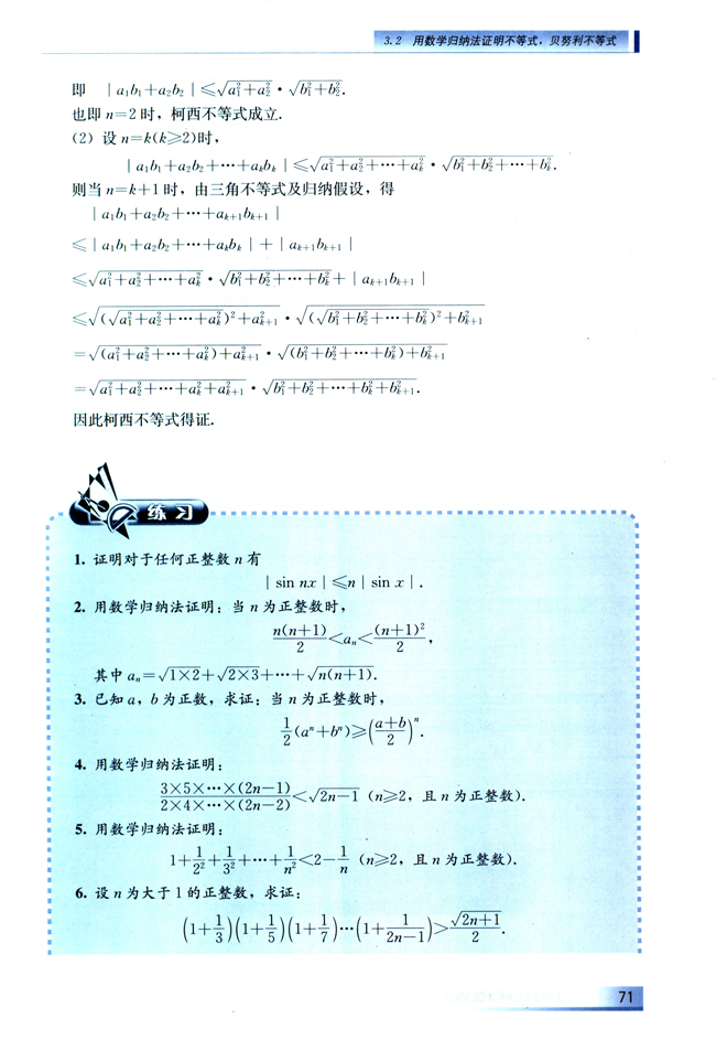 3.2 用数学归纳法证明不等式、贝努利不等式(第71页)