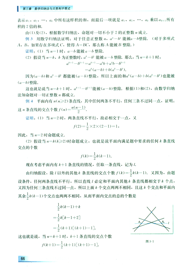 3.1 数学归纳法原理(第66页)