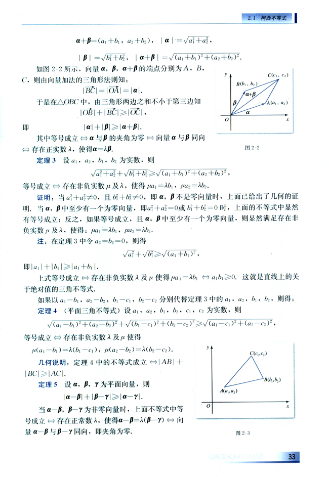 2.1 柯西不等式(第33页)