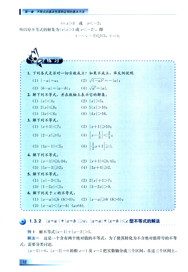 1.3 绝对值不等式的解法(第12页)