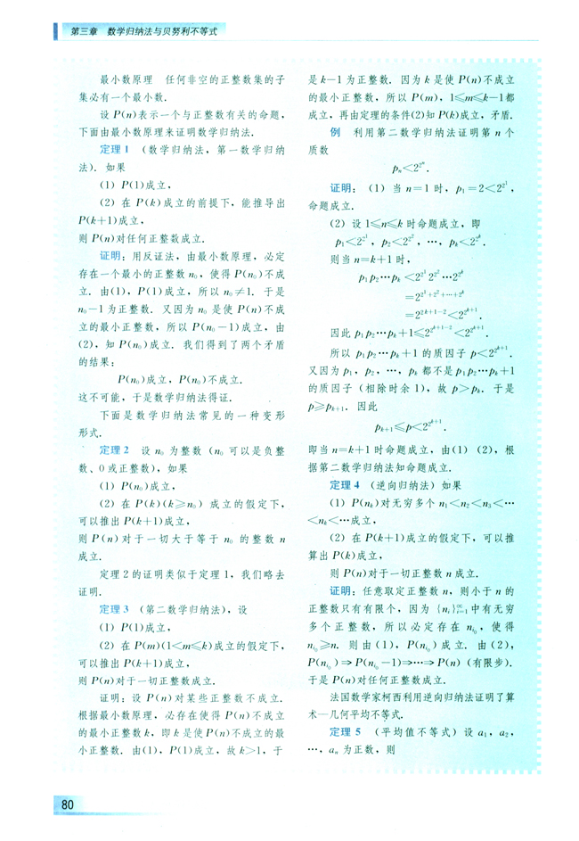 数学归纳法(第80页)