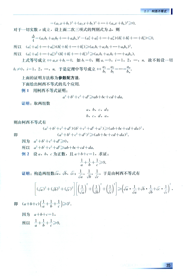 2.1 柯西不等式(第35页)