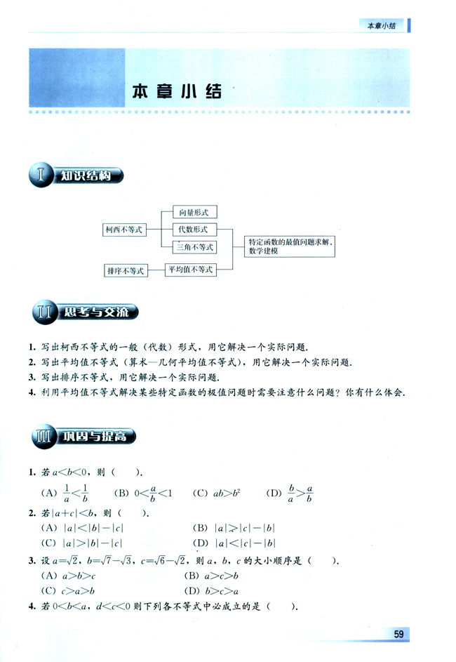 本章小结(第59页)