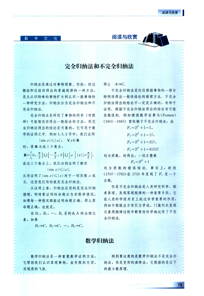 数学归纳法(第79页)