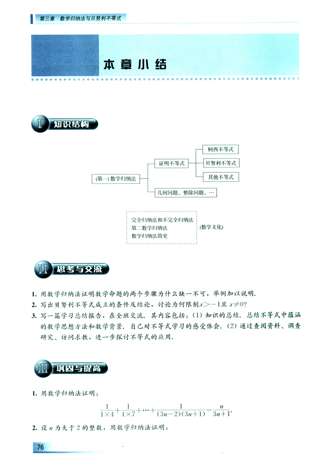 本章小结(第76页)