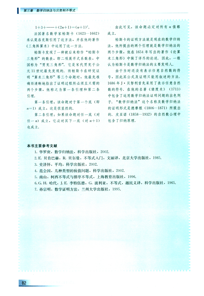 数学归纳法简史(第82页)