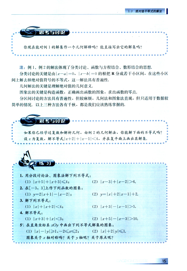 1.3 绝对值不等式的解法(第15页)