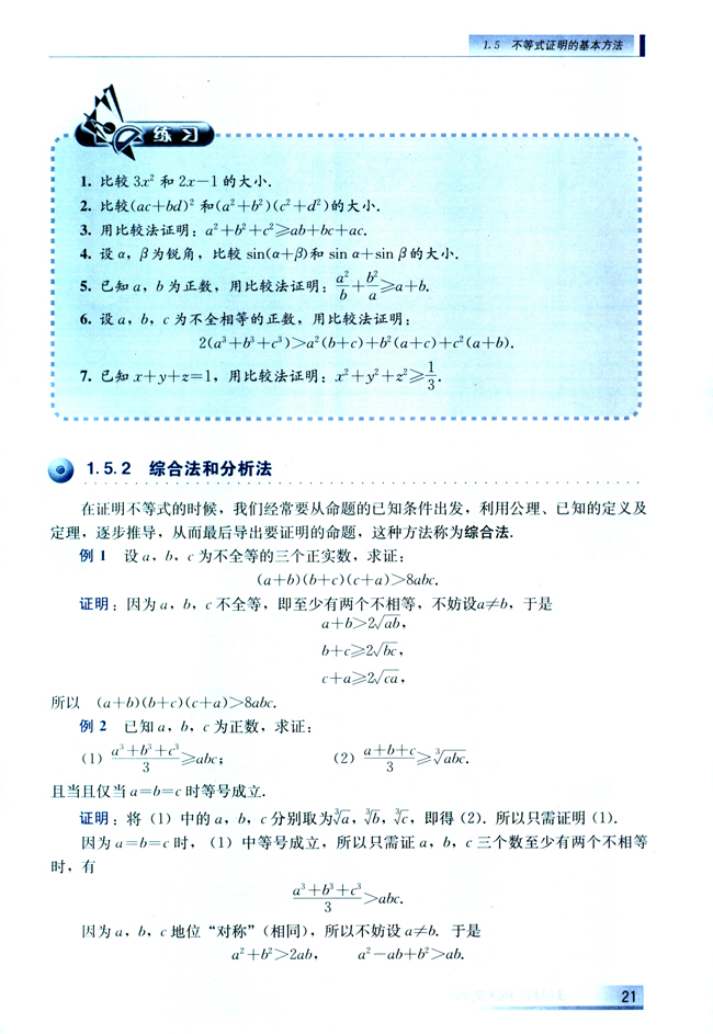 1.5 不等式证明的基本方法(第21页)