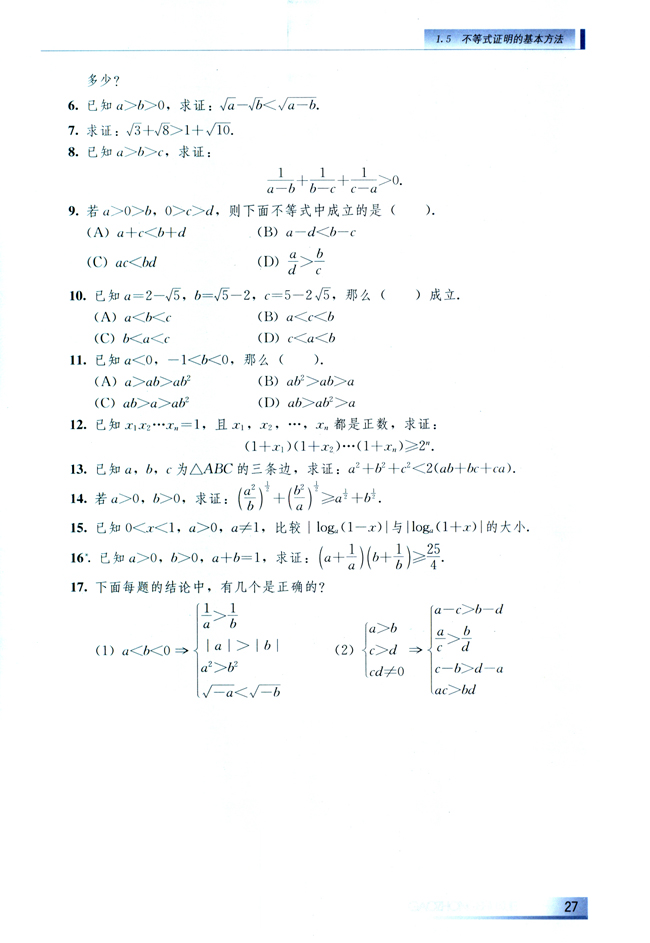 1.5 不等式证明的基本方法(第27页)