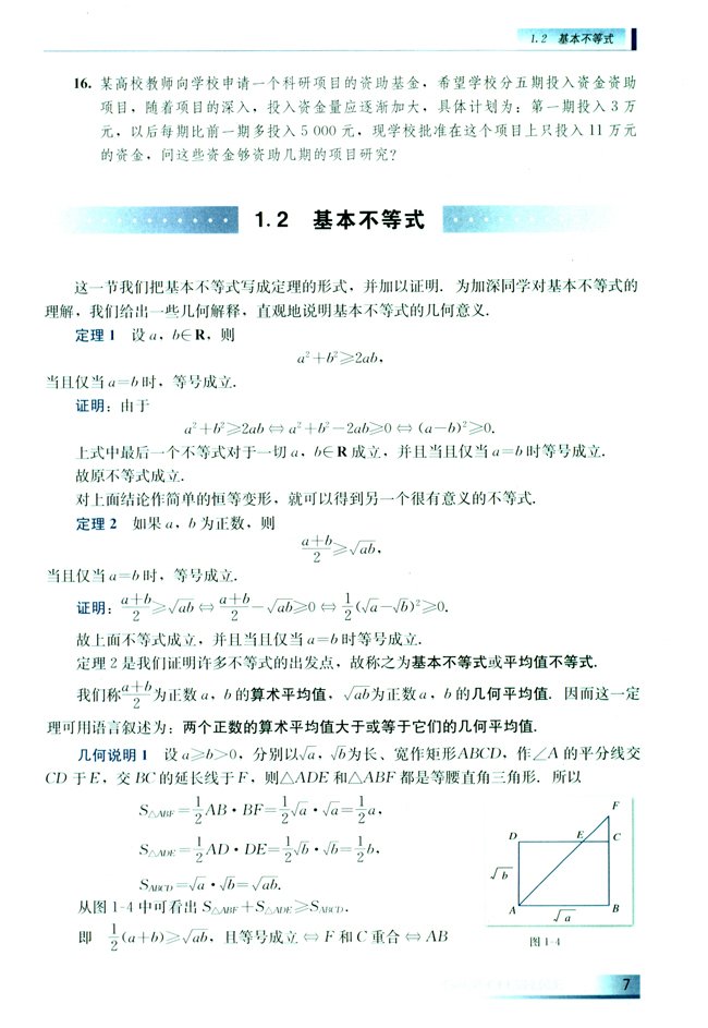 1.2 基本不等式(第7页)