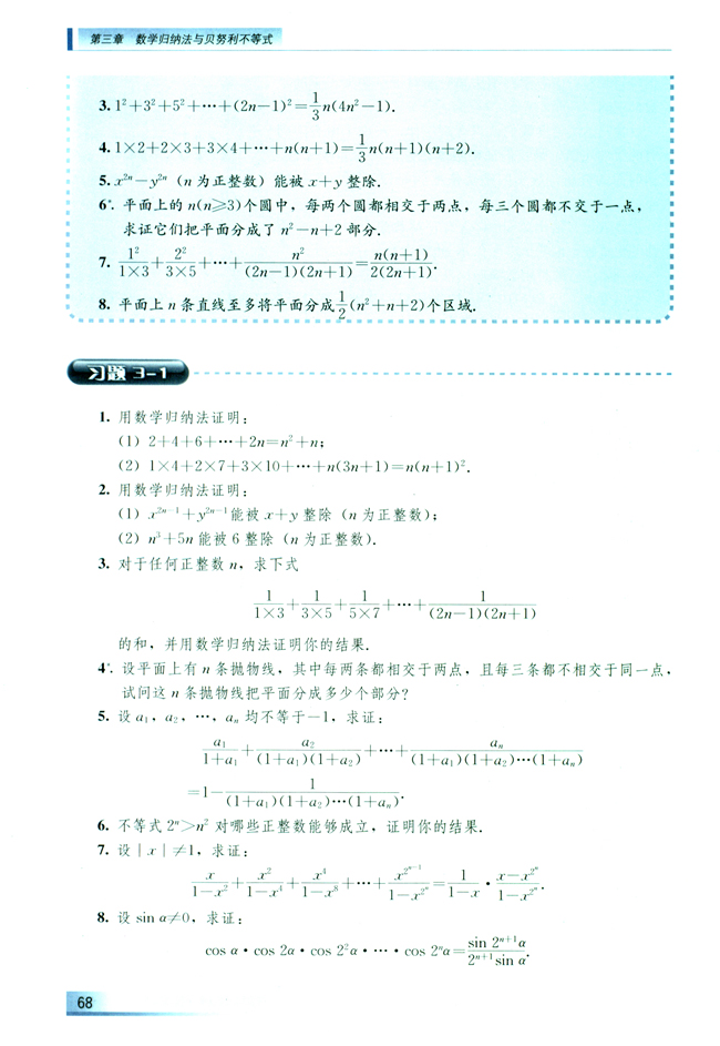 3.1 数学归纳法原理(第68页)