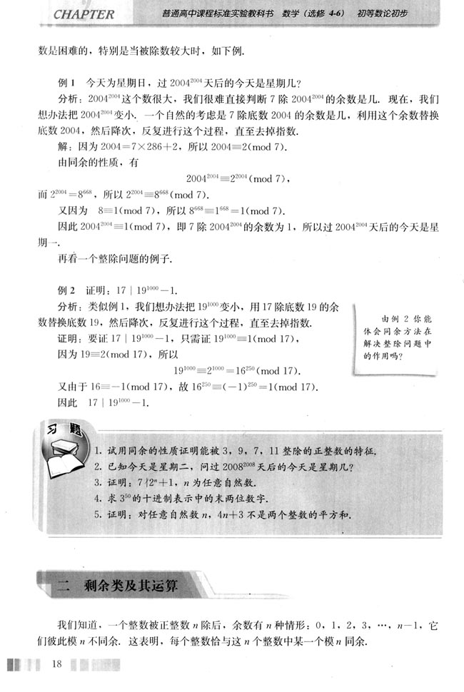 二 剩余类及其运算(第18页)