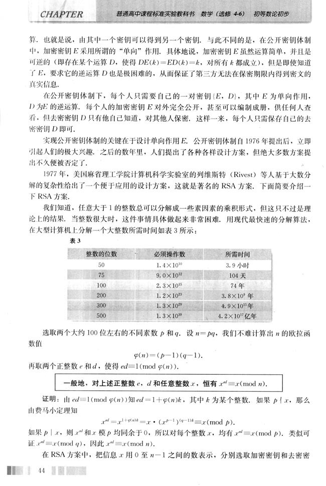 二 大数分解和公开密钥(第44页)