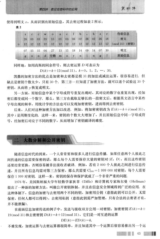 二 大数分解和公开密钥(第43页)