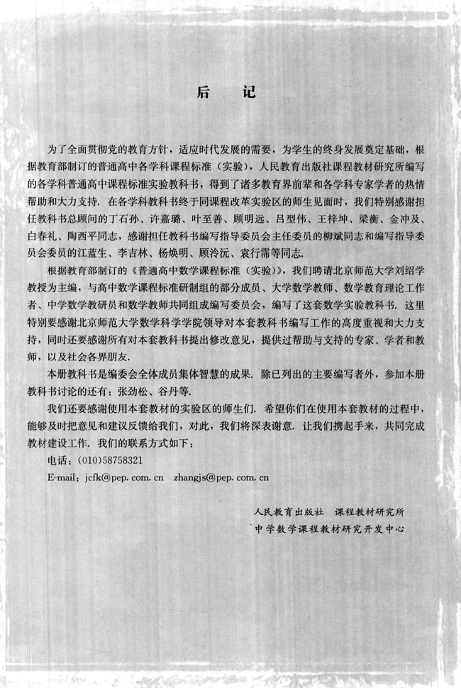 附录二 多项式的整除性(第53页)