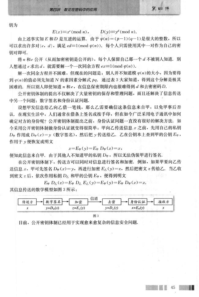 二 大数分解和公开密钥(第45页)